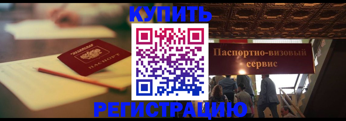 временная регистрация 2025 в Исилькуле